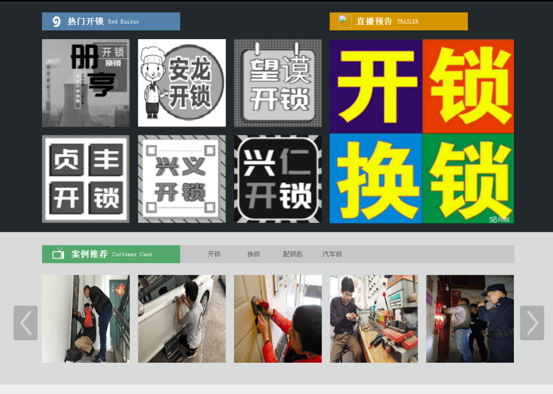 新罗黔西南开锁网门户网站